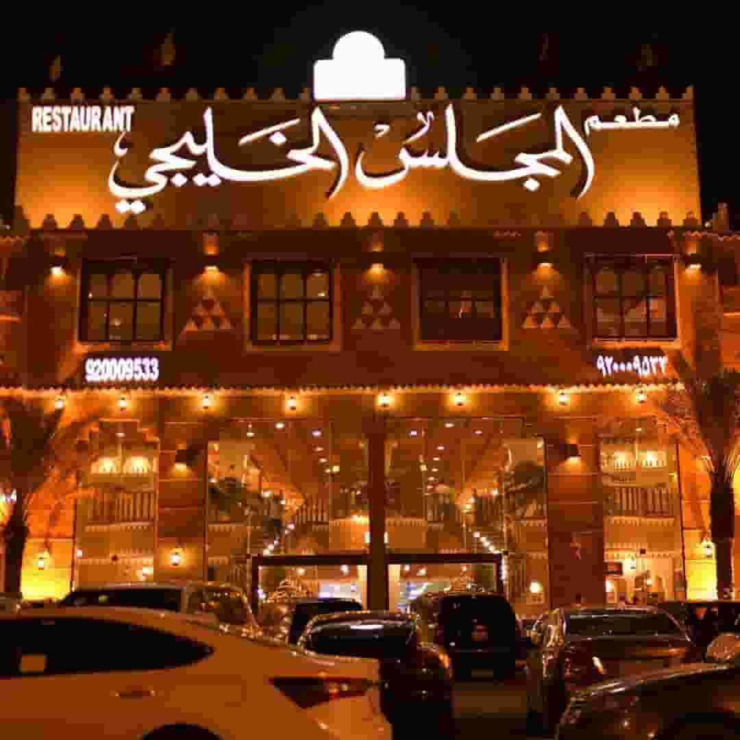 مطعم المجلس الخليجي